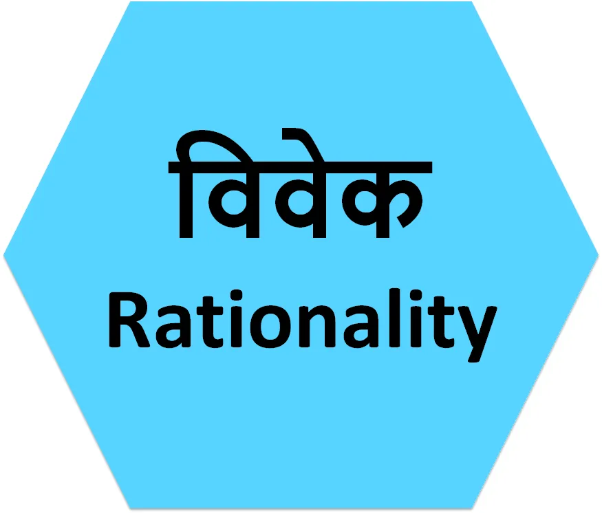 Rationality