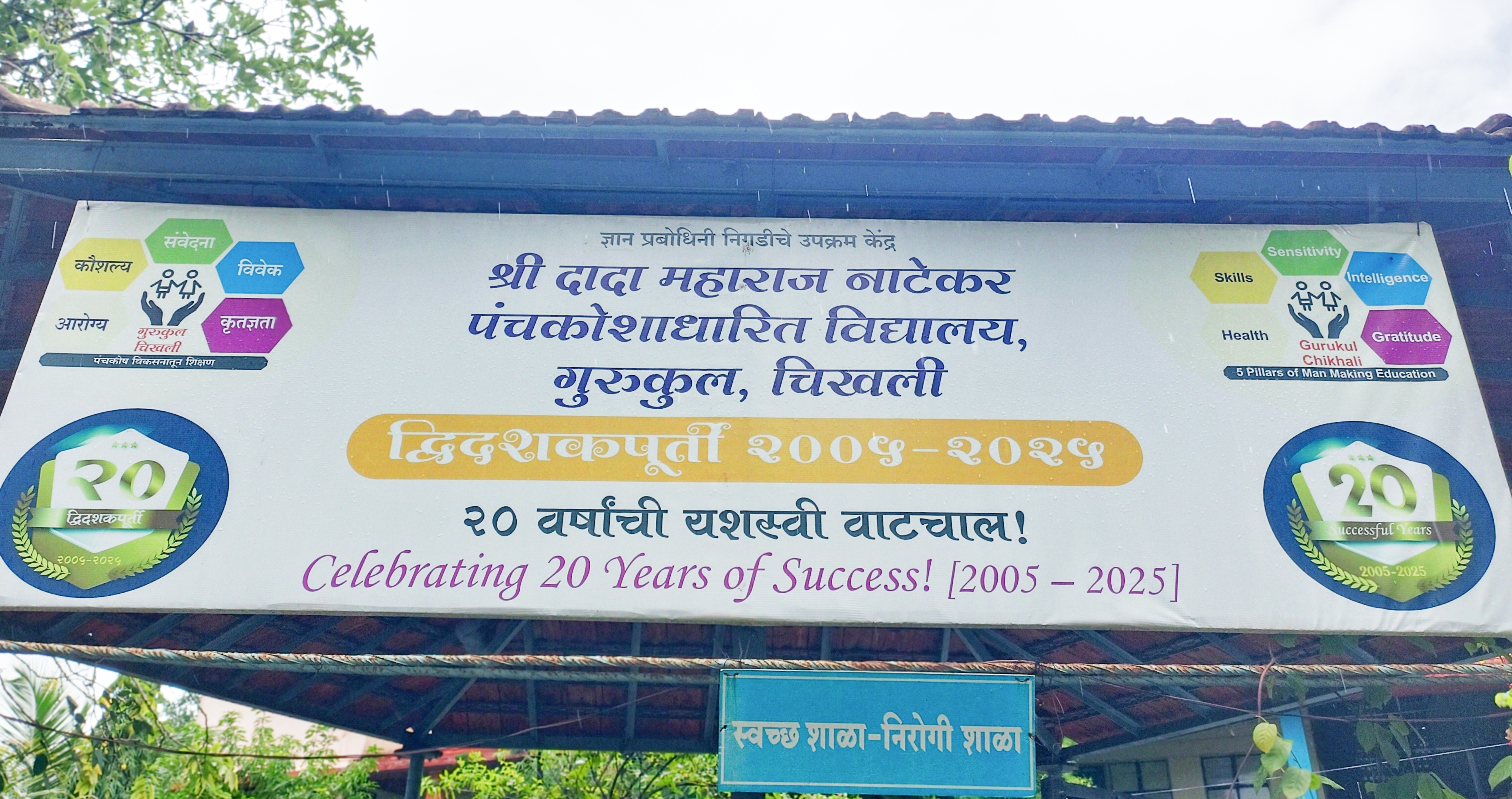 Gurukul Image